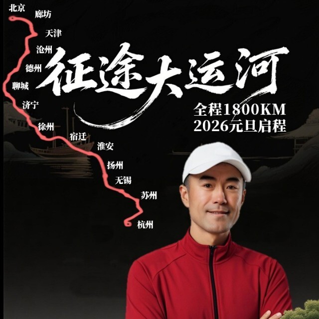 于淼征途大运河原始海报